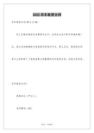 2024吊车租赁合同_3