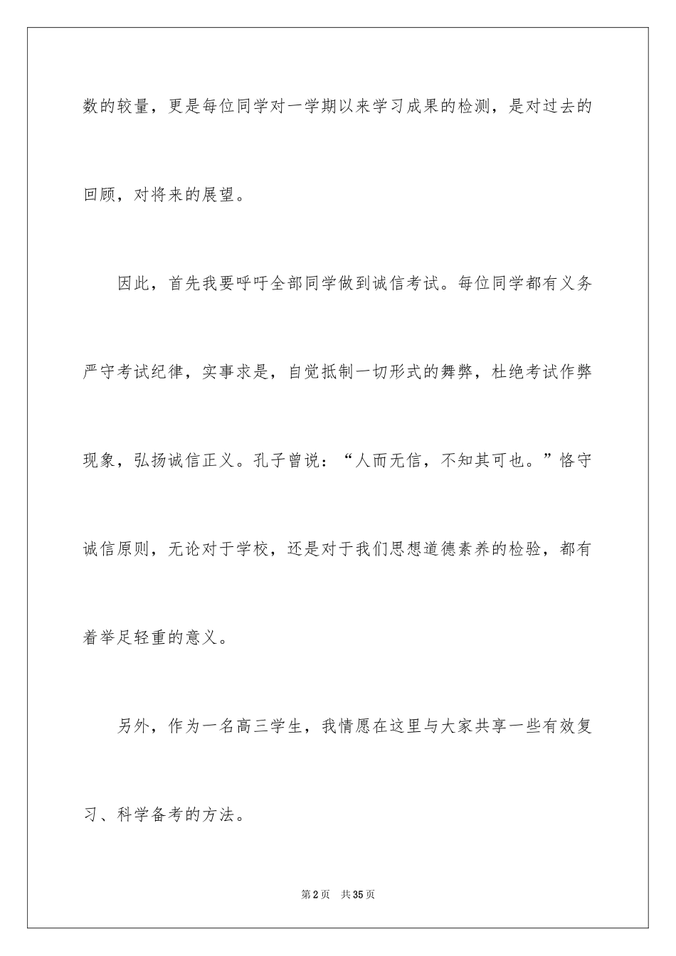 2024冲刺期末考试演讲稿_7_第2页