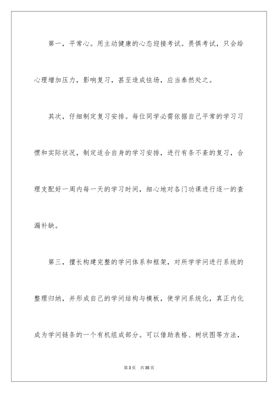 2024冲刺期末考试演讲稿_7_第3页