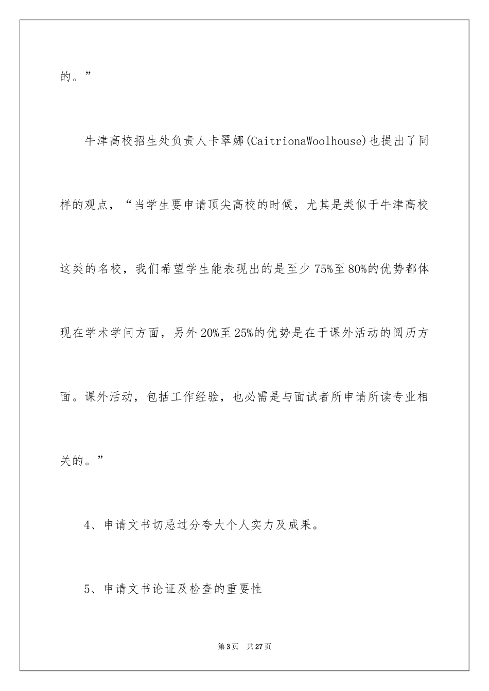 2024出国留学申请书_25_第3页