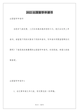 2024出国留学申请书_25