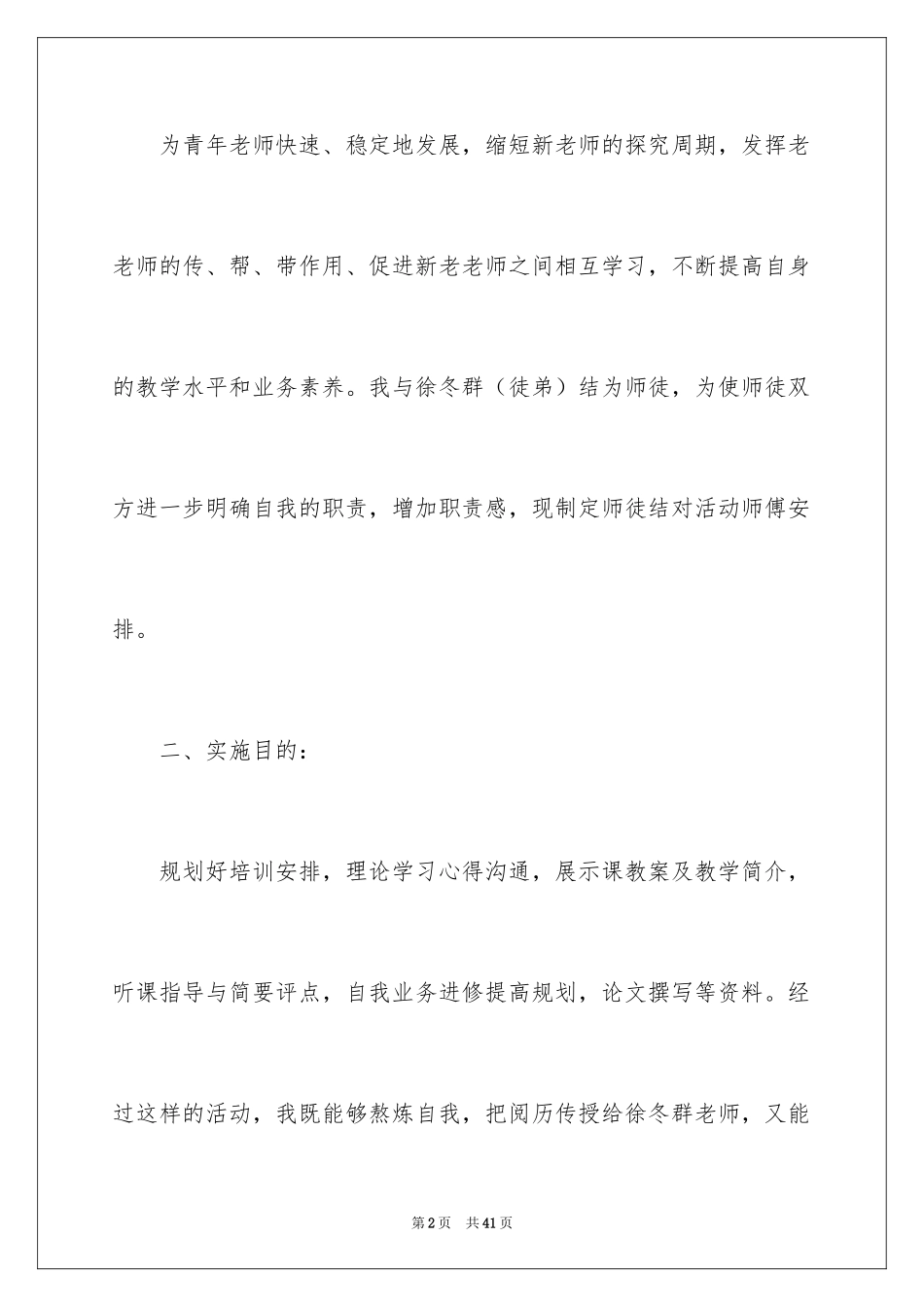 2024学校结对工作计划_第2页