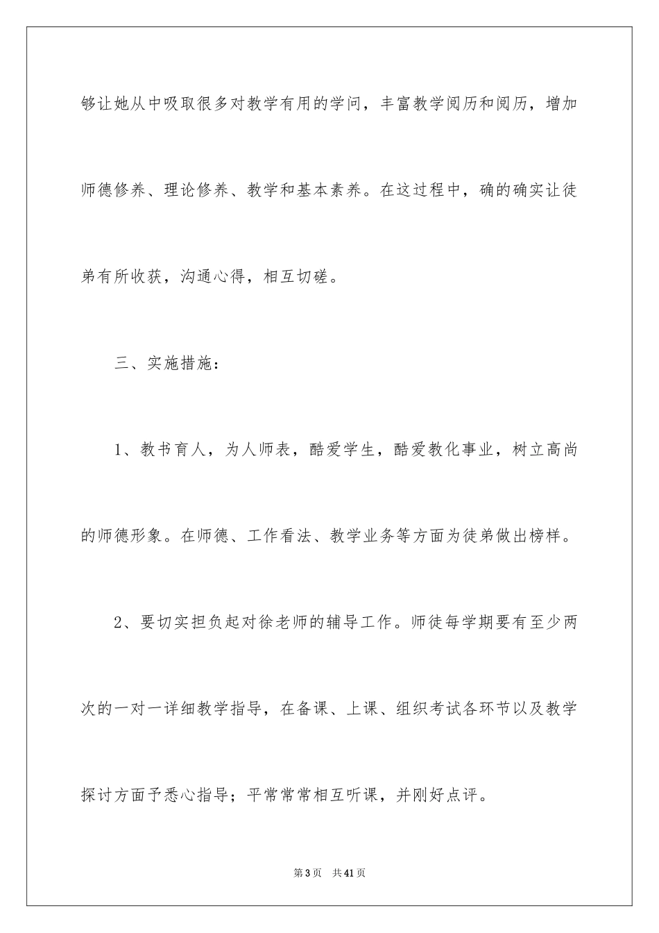 2024学校结对工作计划_第3页