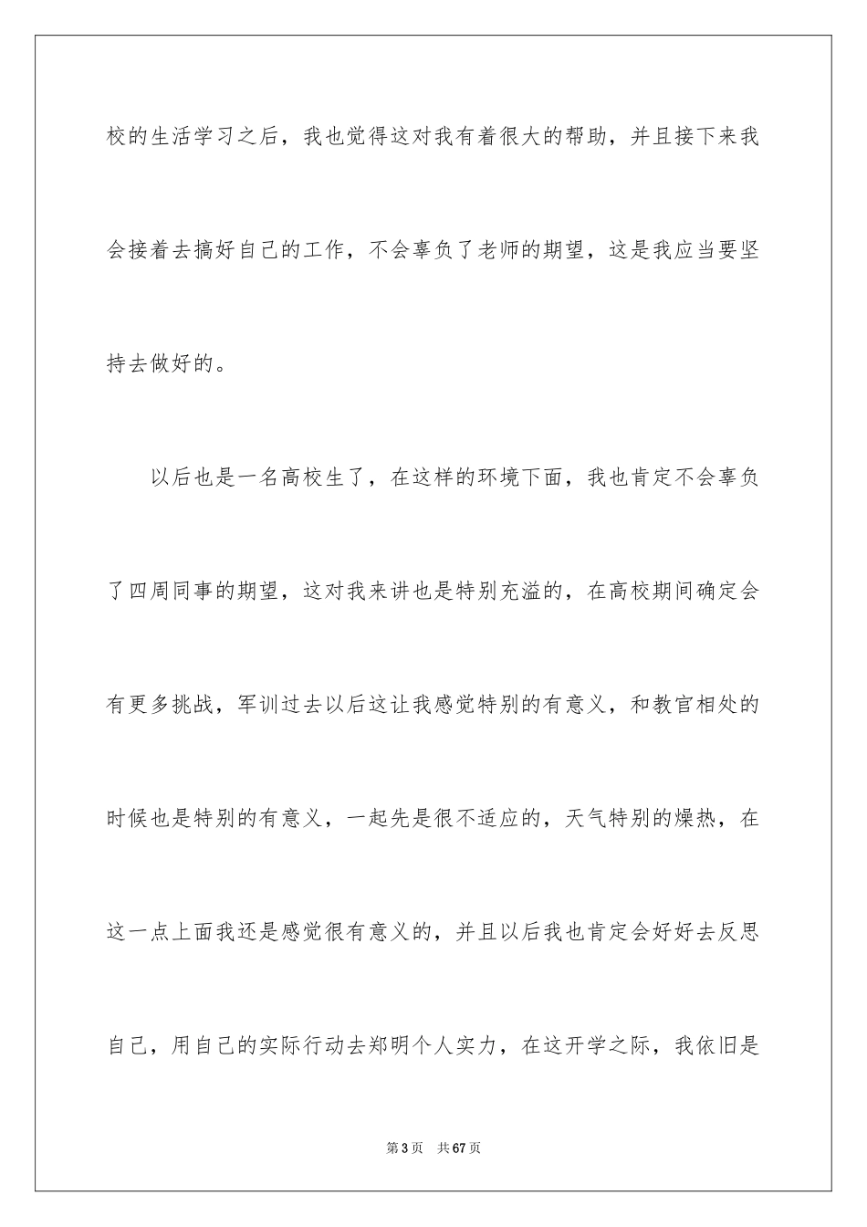 2024大一开学心得体会_第3页