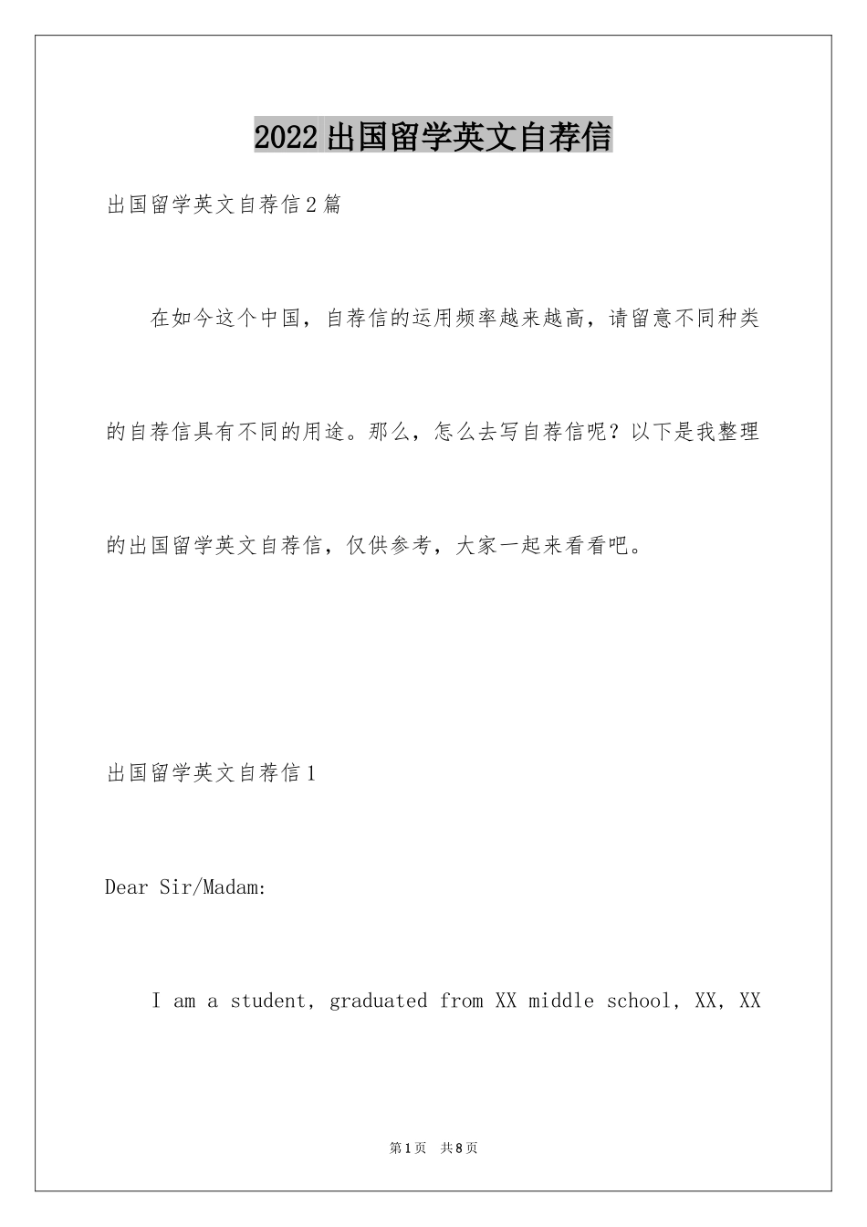 2024出国留学英文自荐信_2_第1页
