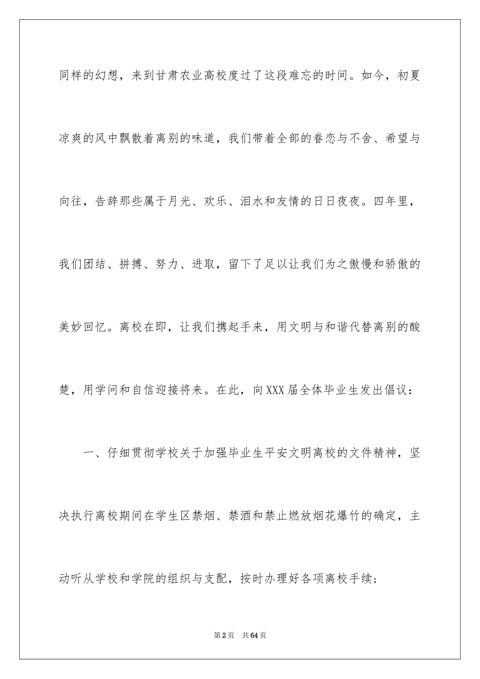 2024大学生文明离校倡议书_6_第2页