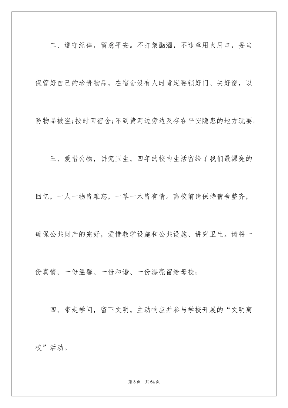 2024大学生文明离校倡议书_6_第3页