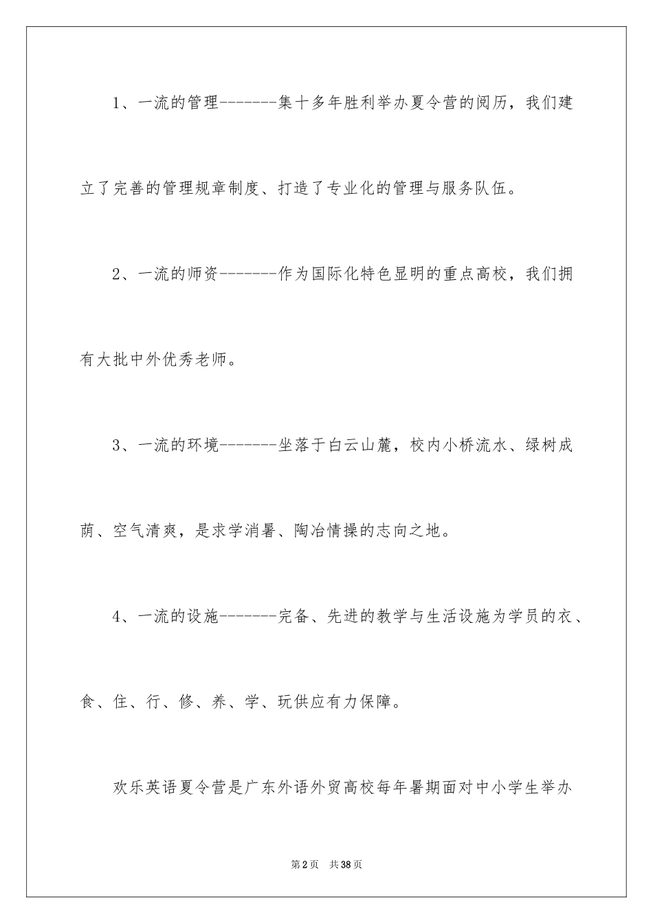 2024夏令营活动方案_7_第2页