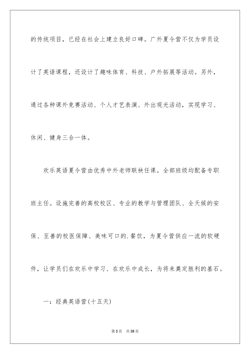 2024夏令营活动方案_7_第3页
