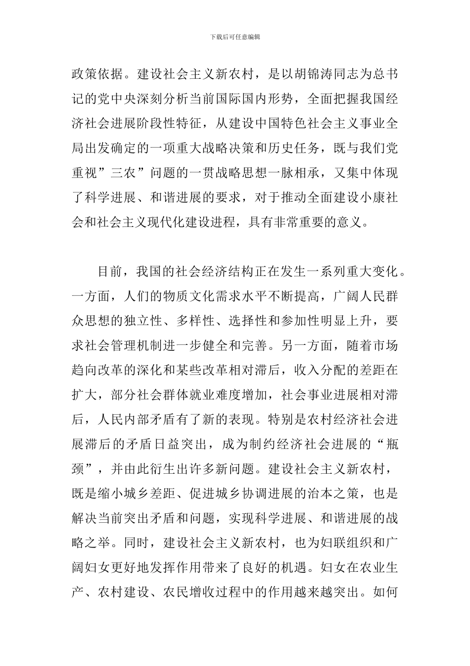 区妇联组织培训会议上的讲话_第2页