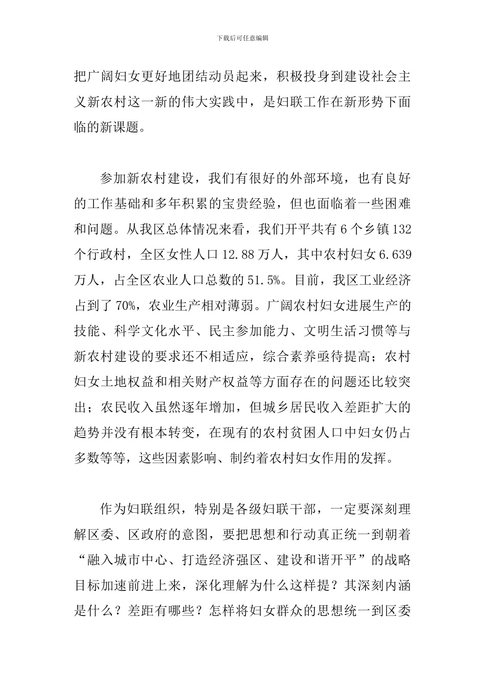 区妇联组织培训会议上的讲话_第3页