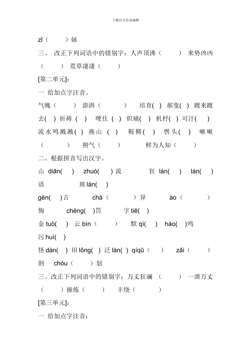 七年级语文下册词语、文学常识复习提纲(1-6单元)_第2页