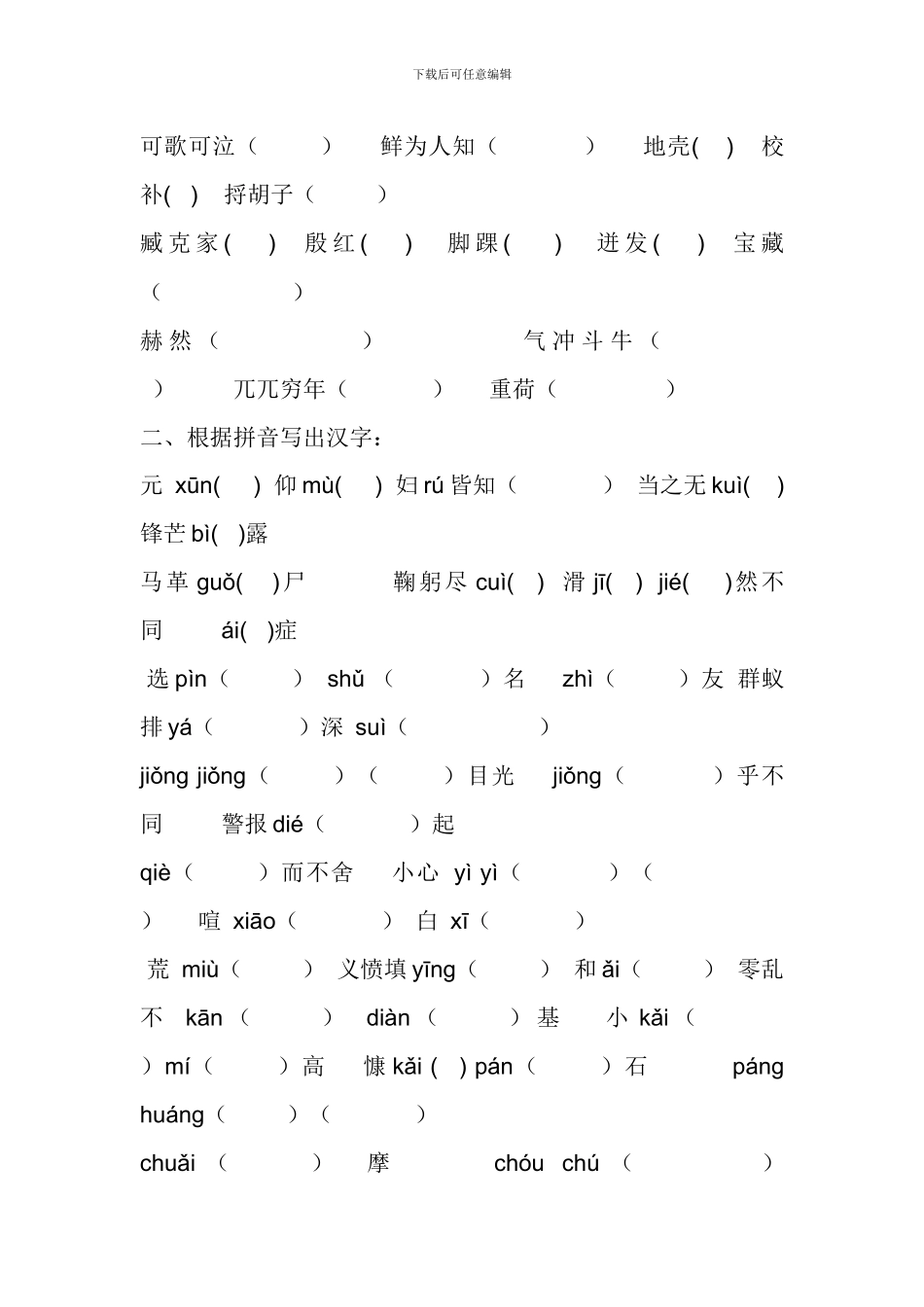 七年级语文下册词语、文学常识复习提纲(1-6单元)_第3页