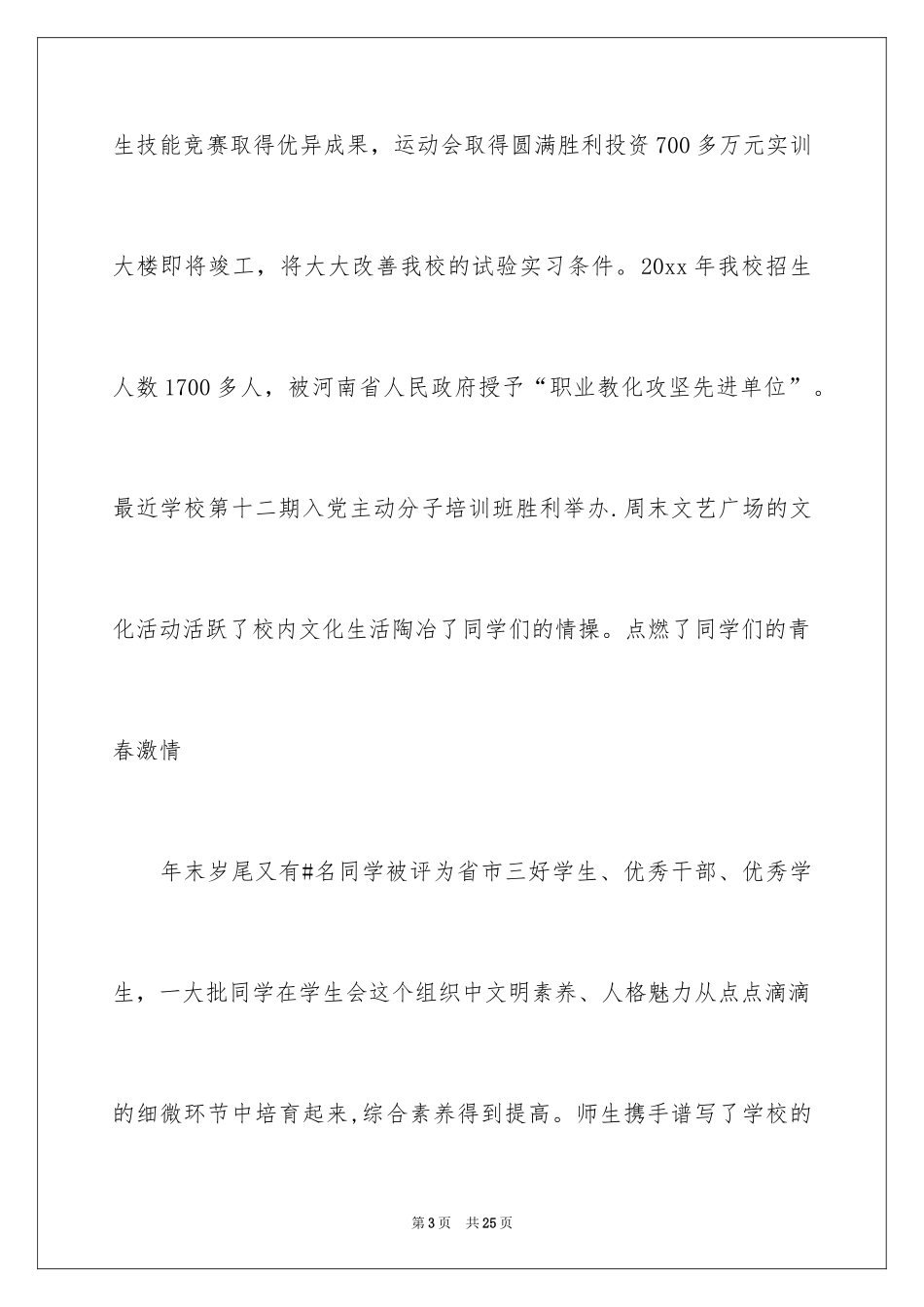 2024元旦汇演演讲稿_2_第3页