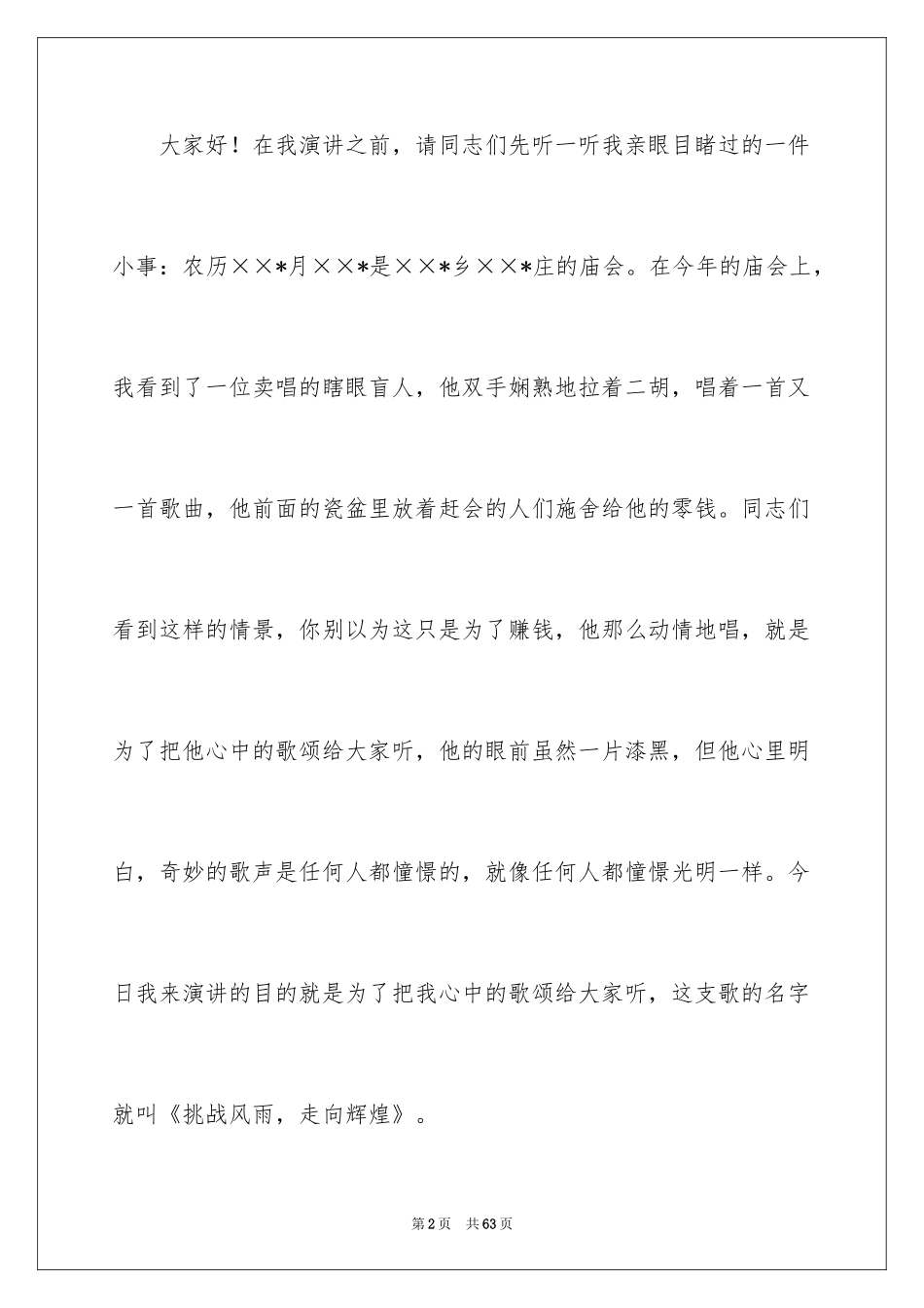 2024员工爱岗敬业演讲稿_82_第2页