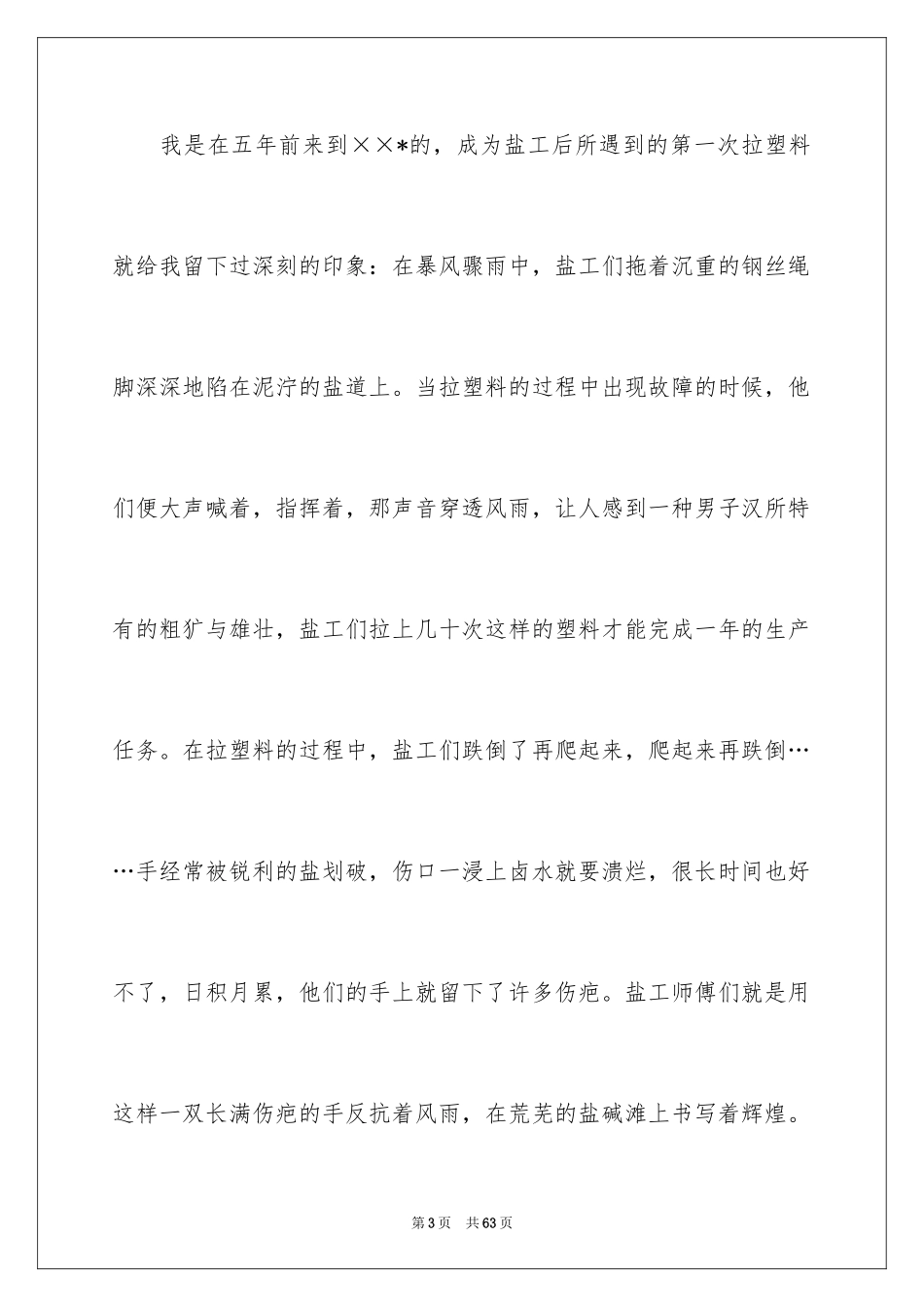 2024员工爱岗敬业演讲稿_82_第3页