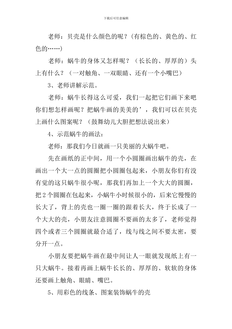 美丽的蜗牛教学设计_第2页