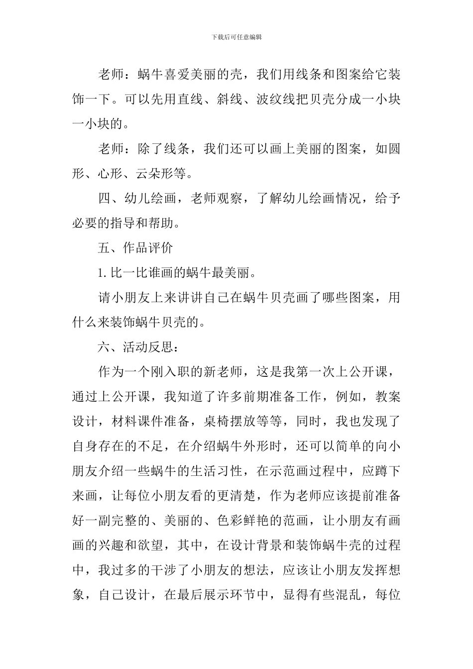 美丽的蜗牛教学设计_第3页