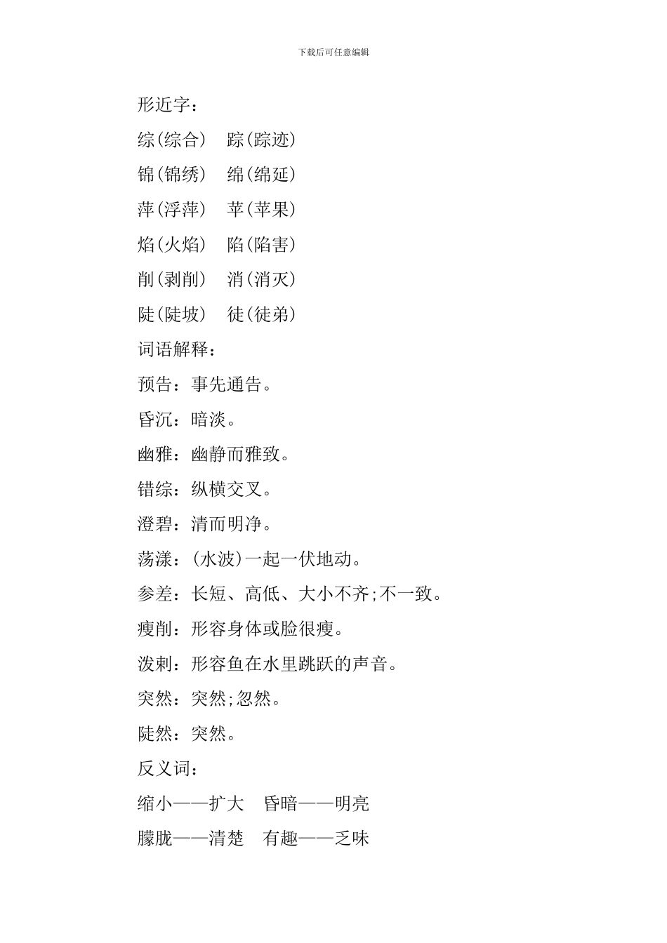 六年级的知识点语文上册_第2页