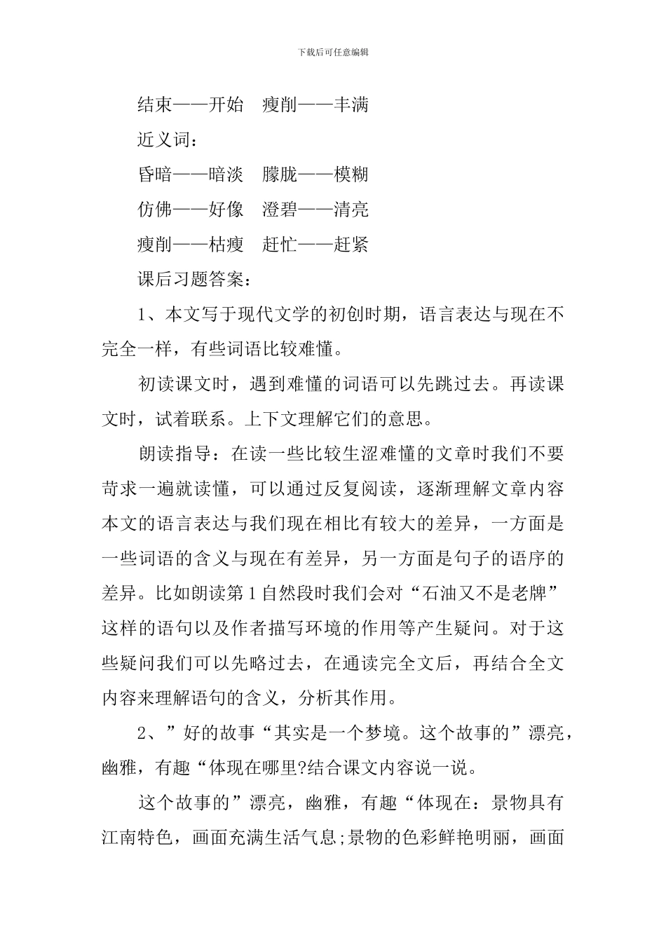六年级的知识点语文上册_第3页