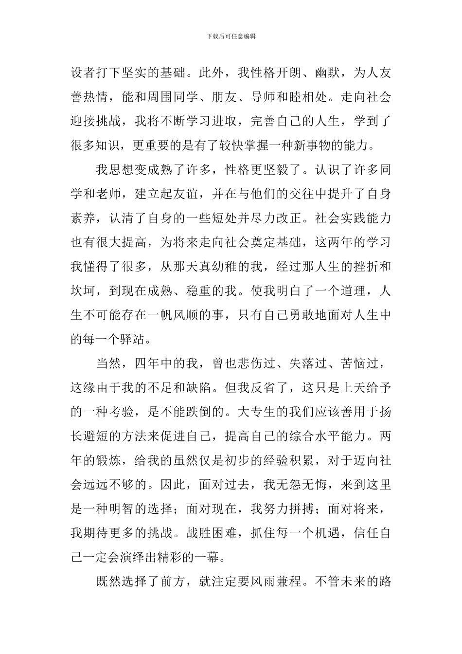 毕业生申请表自我鉴定范文(精选10篇)_第2页