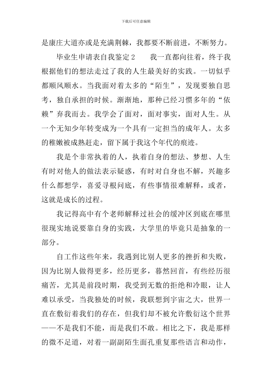 毕业生申请表自我鉴定范文(精选10篇)_第3页