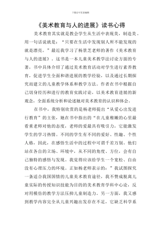《美术教育与人的发展》读书心得