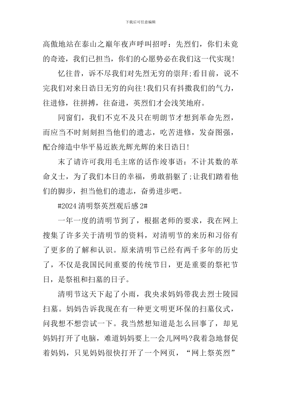2024清明祭英烈观后感心得体会_第2页