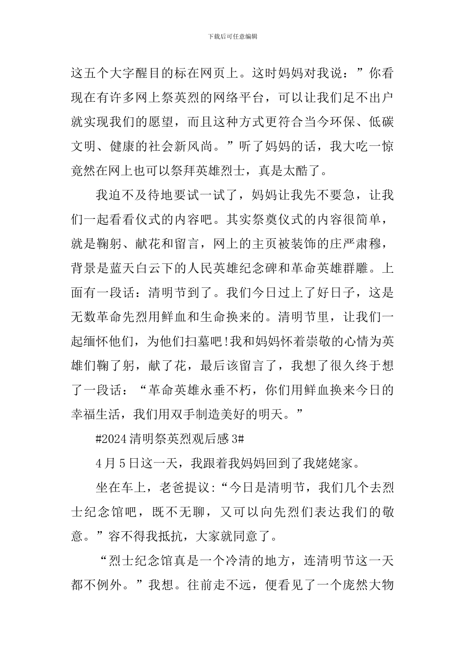 2024清明祭英烈观后感心得体会_第3页
