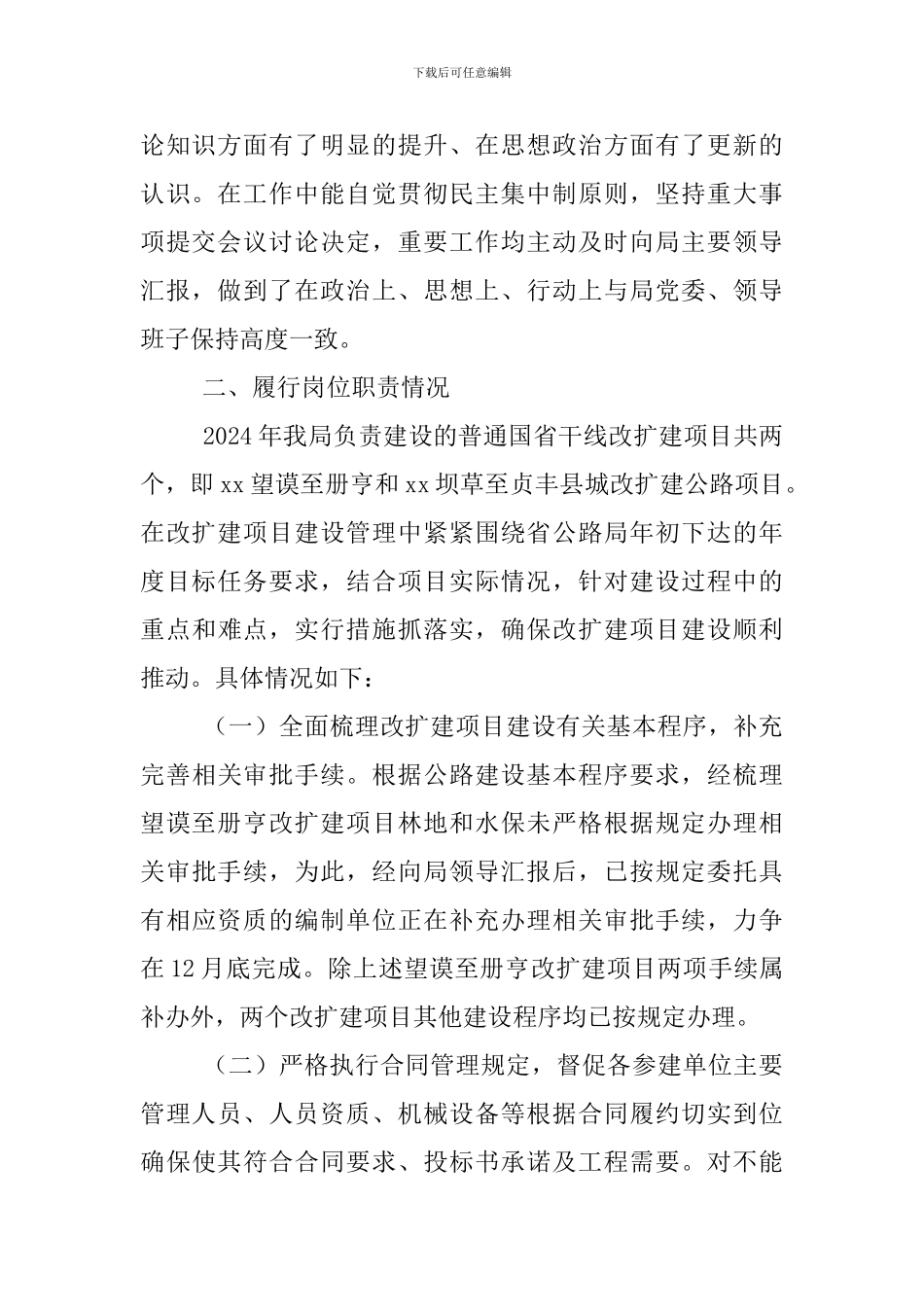 公路管理局2024年度个人述职述廉报告_第2页