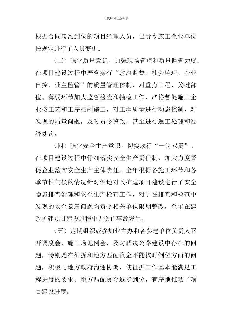 公路管理局2024年度个人述职述廉报告_第3页