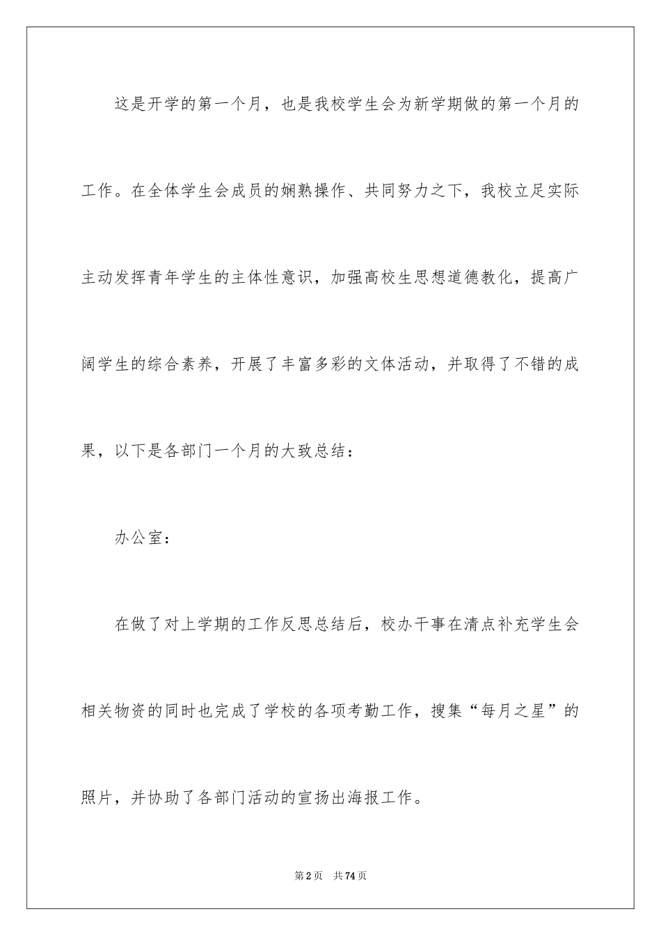 2024学生会月度工作总结_1_第2页