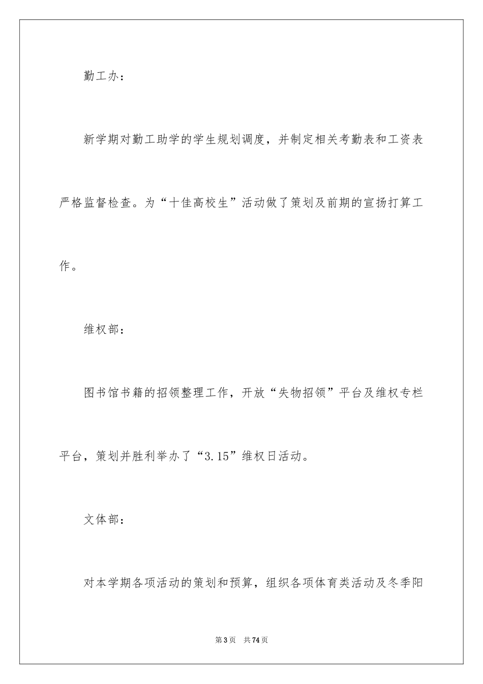 2024学生会月度工作总结_1_第3页