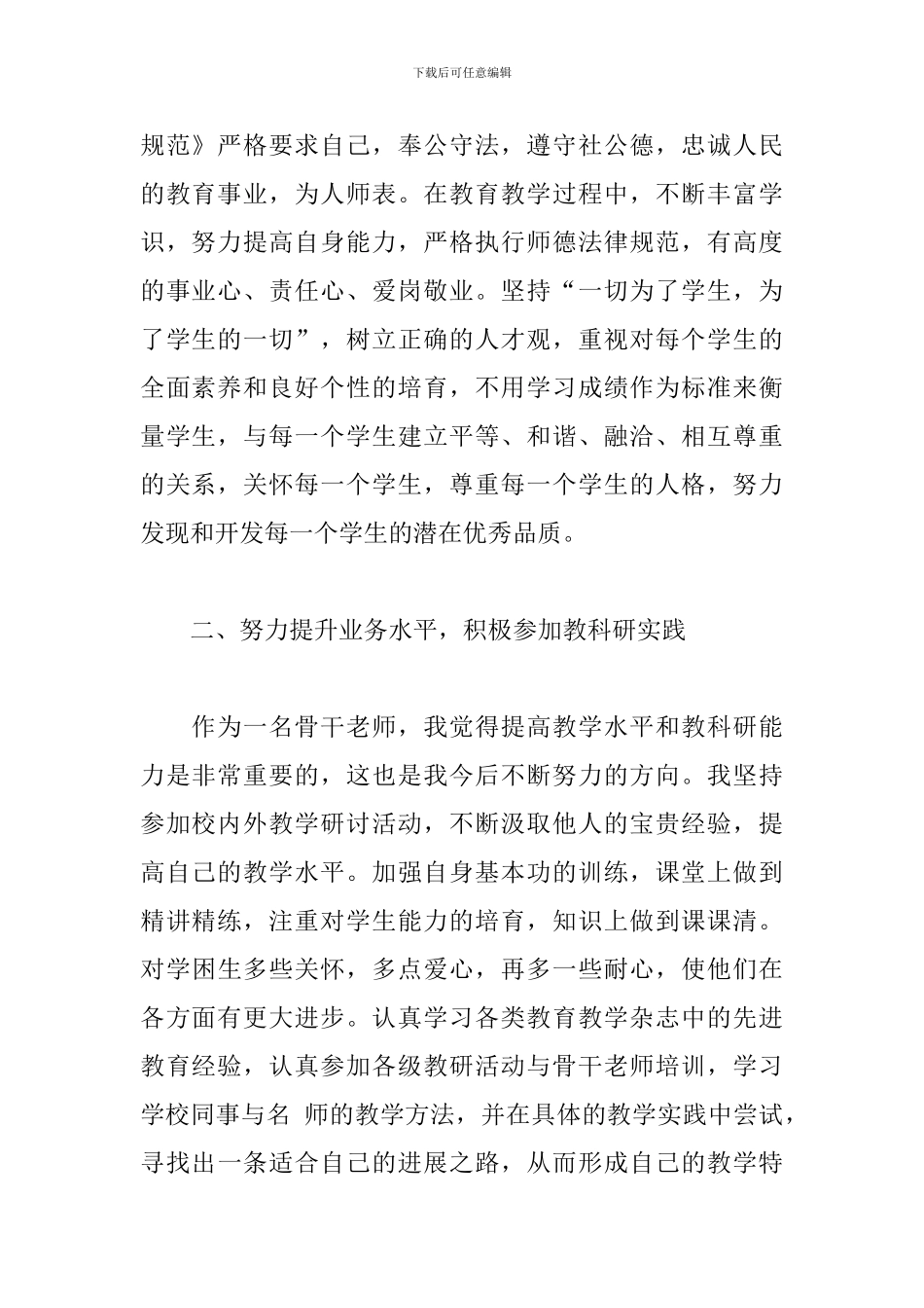 2024教师教育教学工作总结【10篇】_第2页