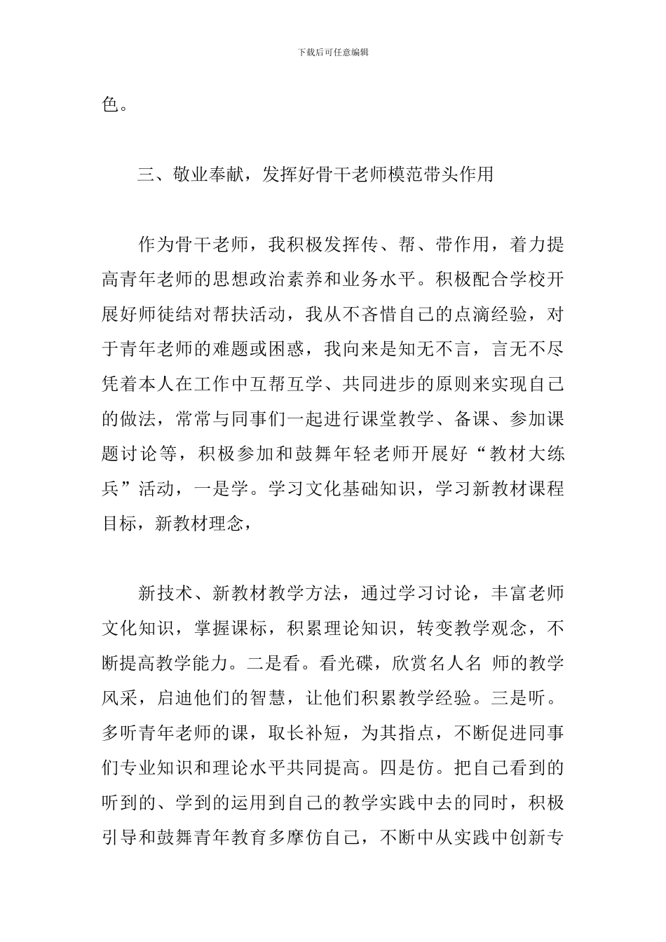 2024教师教育教学工作总结【10篇】_第3页