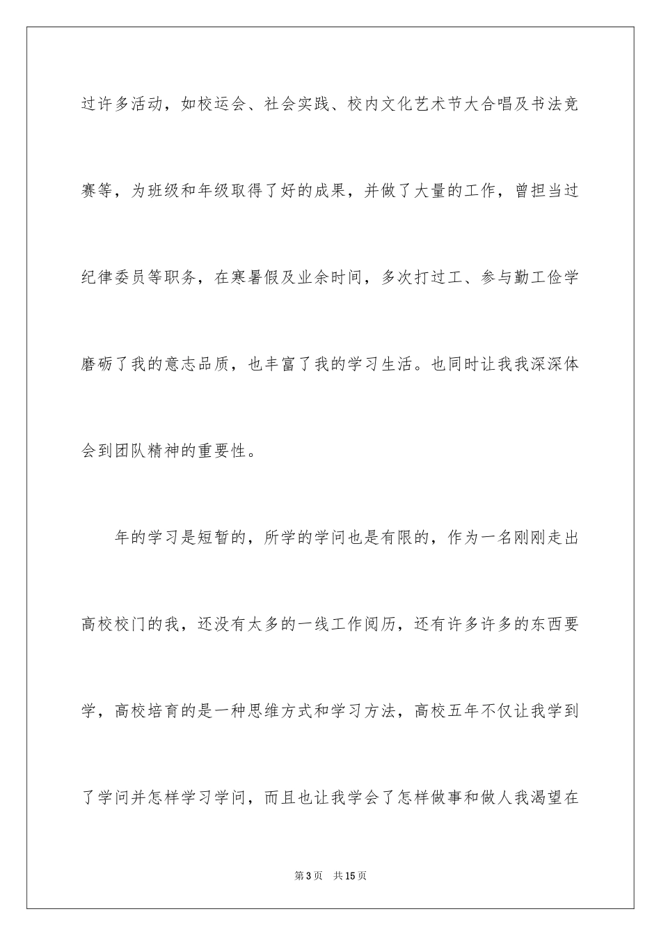 2024医学护理求职信_25_第3页