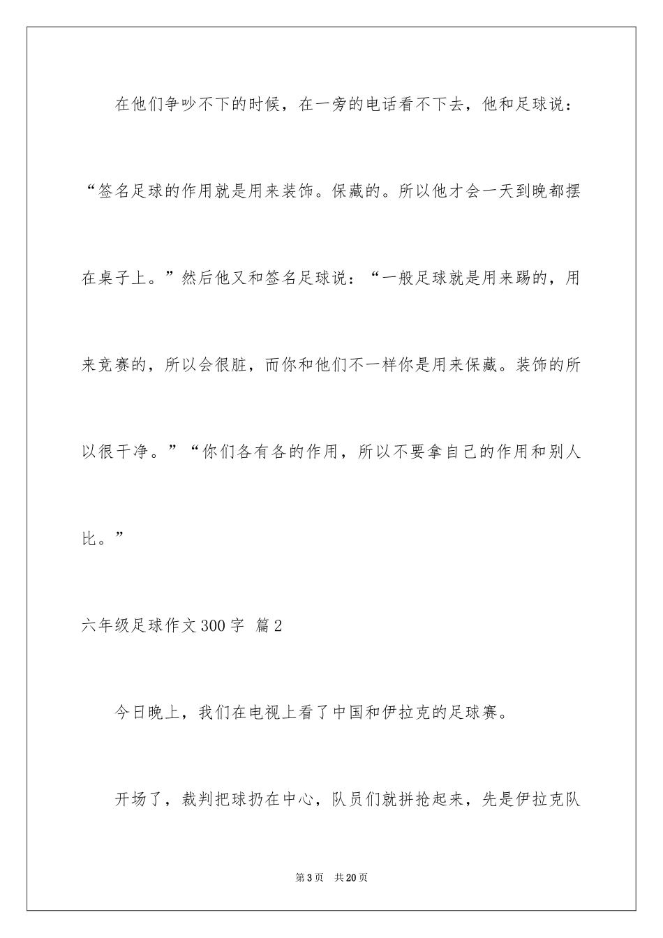 2024六年级足球作文300字_第3页