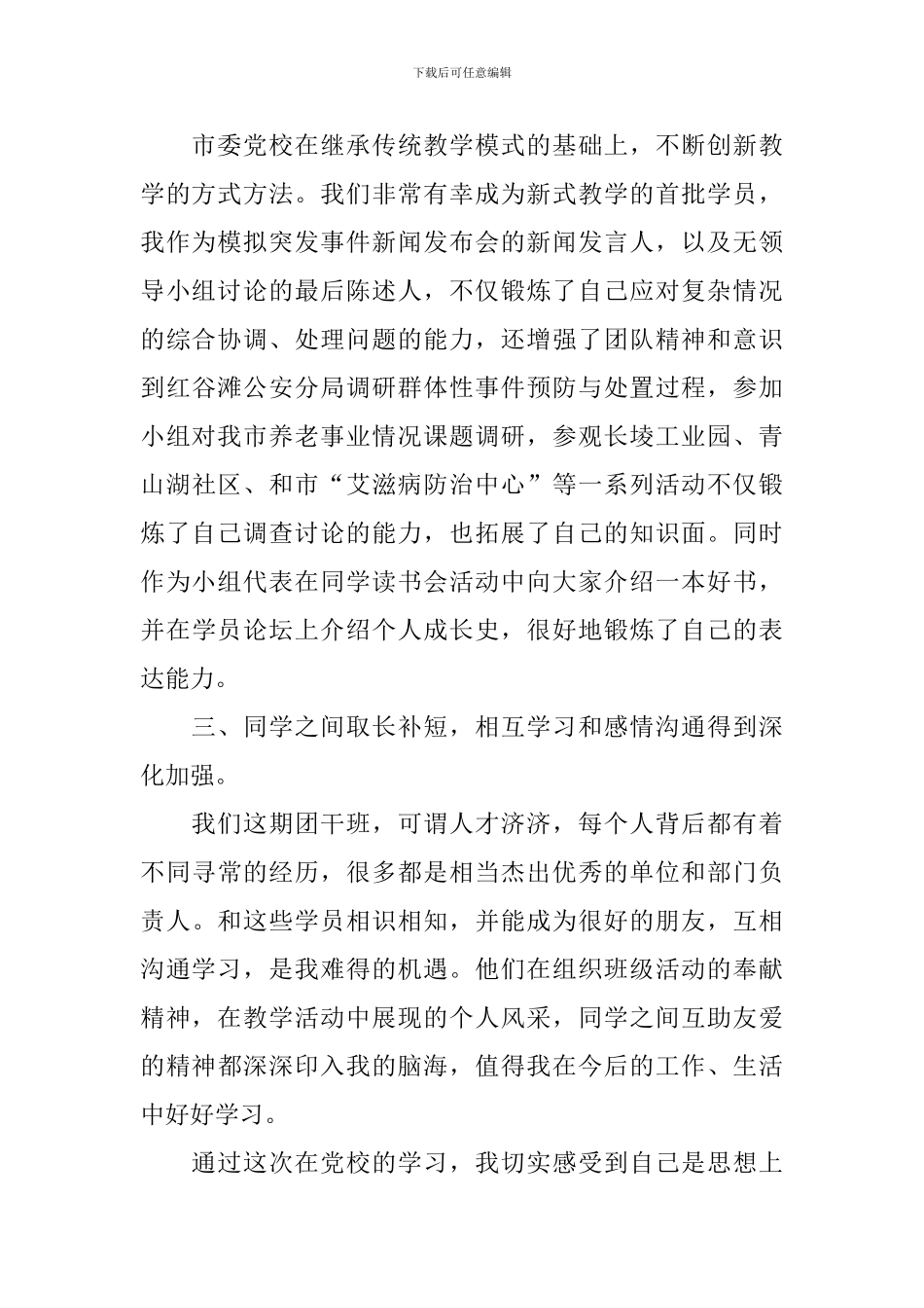 党校学习个人总结范例_第2页