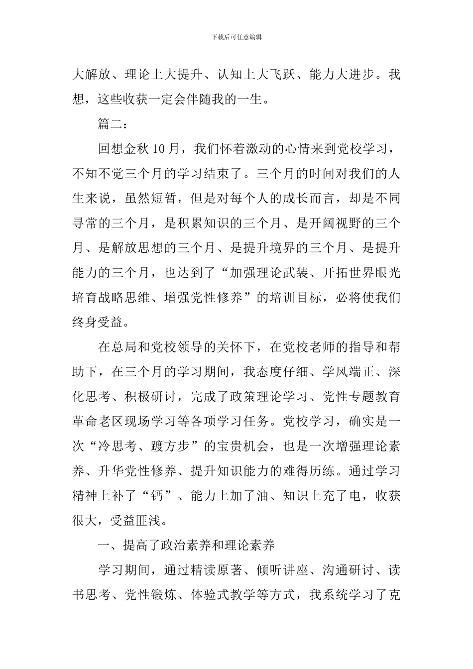 党校学习个人总结范例_第3页