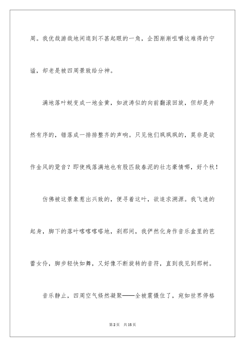 2024初一写景作文_195_第2页