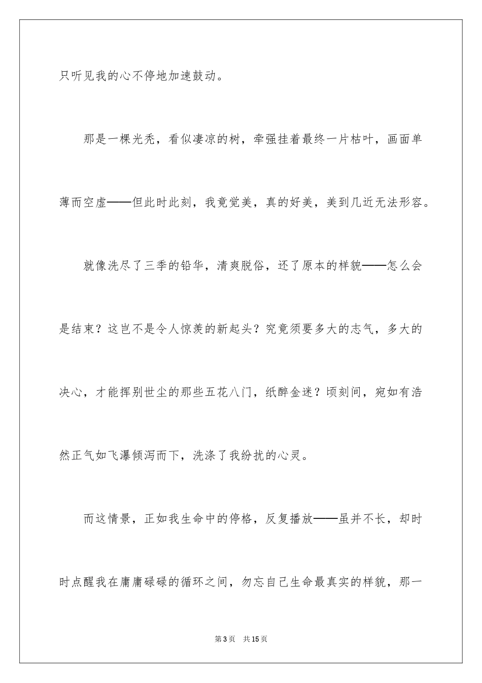 2024初一写景作文_195_第3页