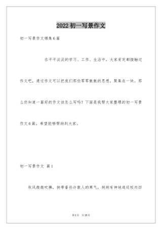 2024初一写景作文_195