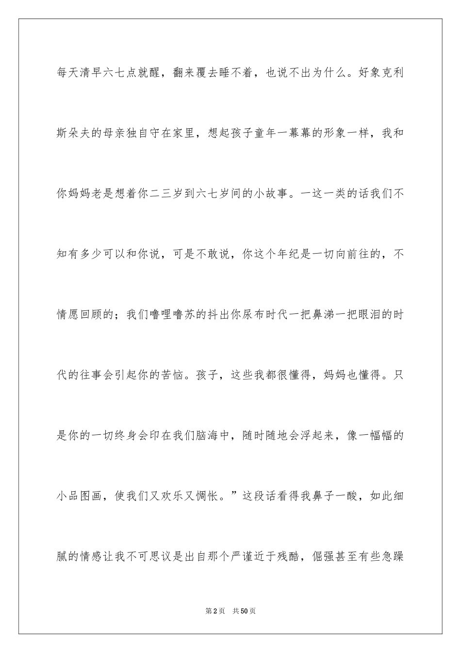2024傅雷家书读后感_14_第2页