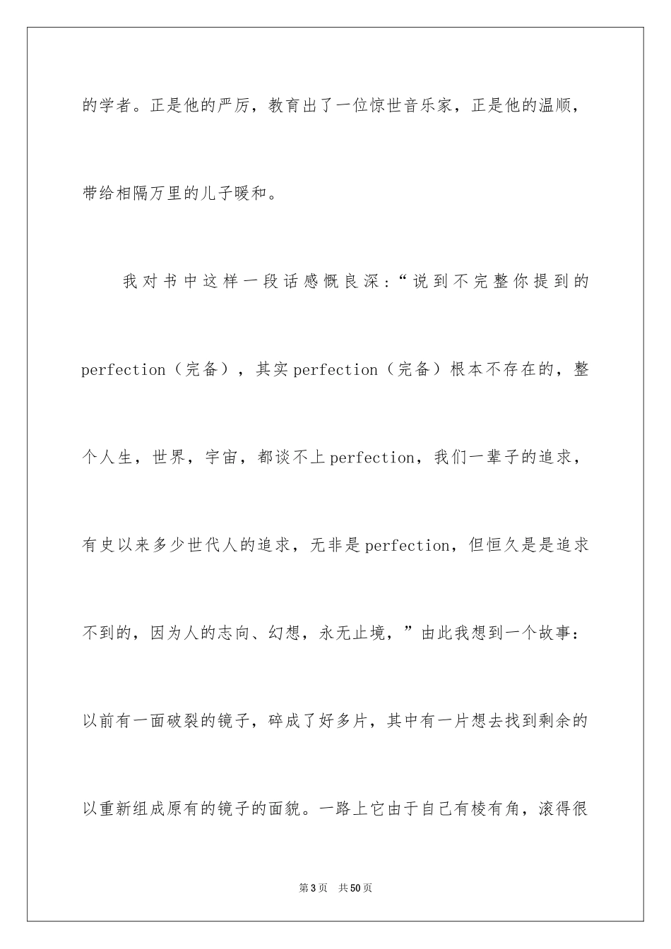 2024傅雷家书读后感_14_第3页