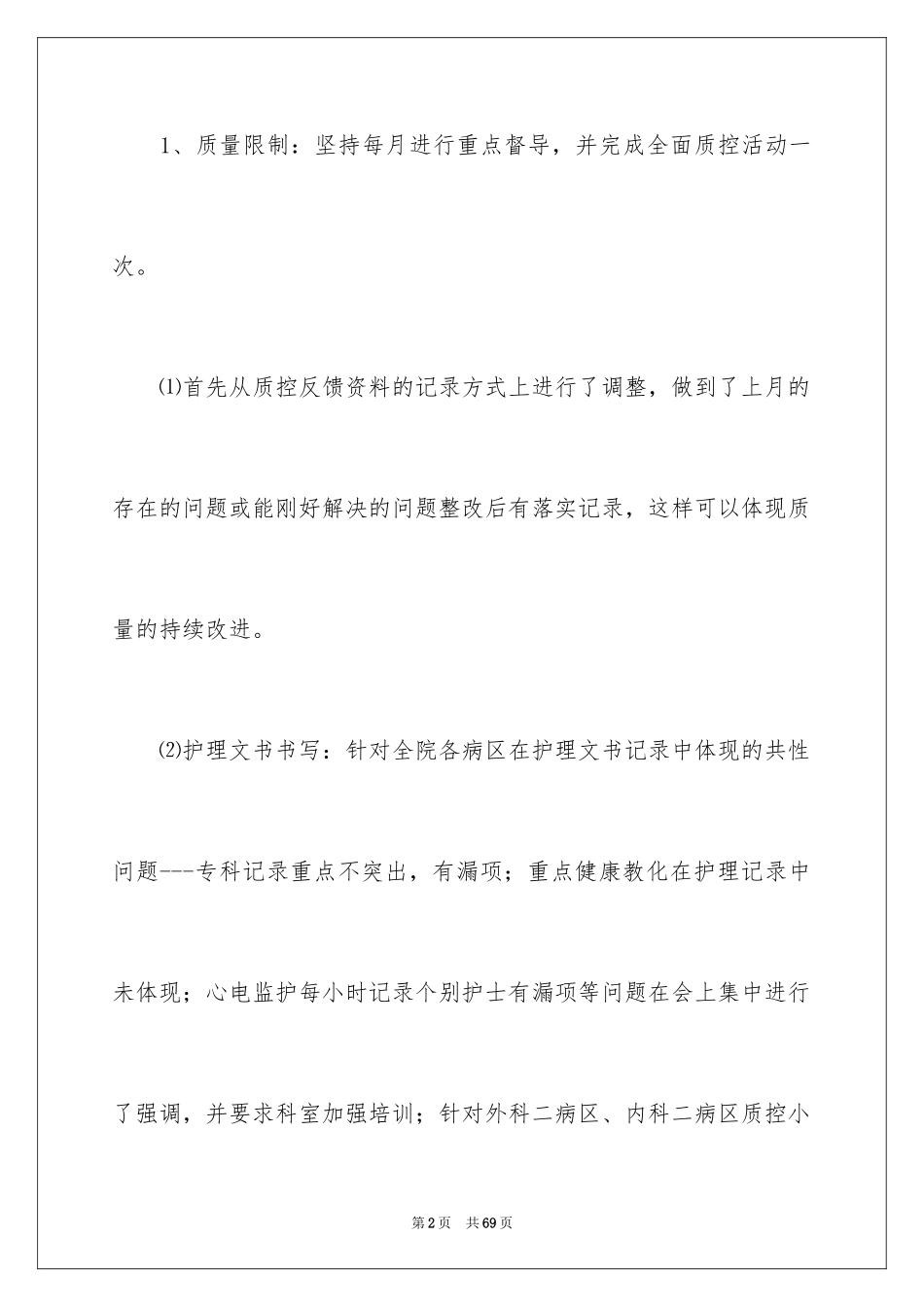 2024季度工作总结_399_第2页