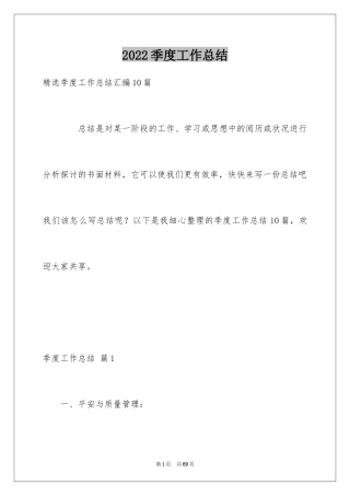 2024季度工作总结_399