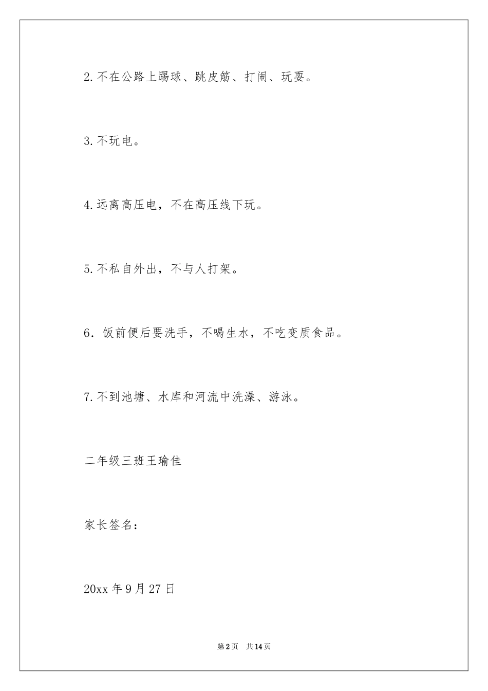 2024假期安全保证书_40_第2页