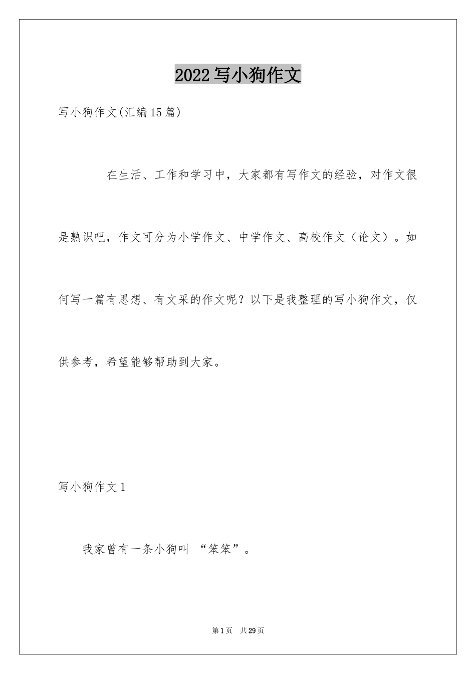 2024写小狗作文_第1页