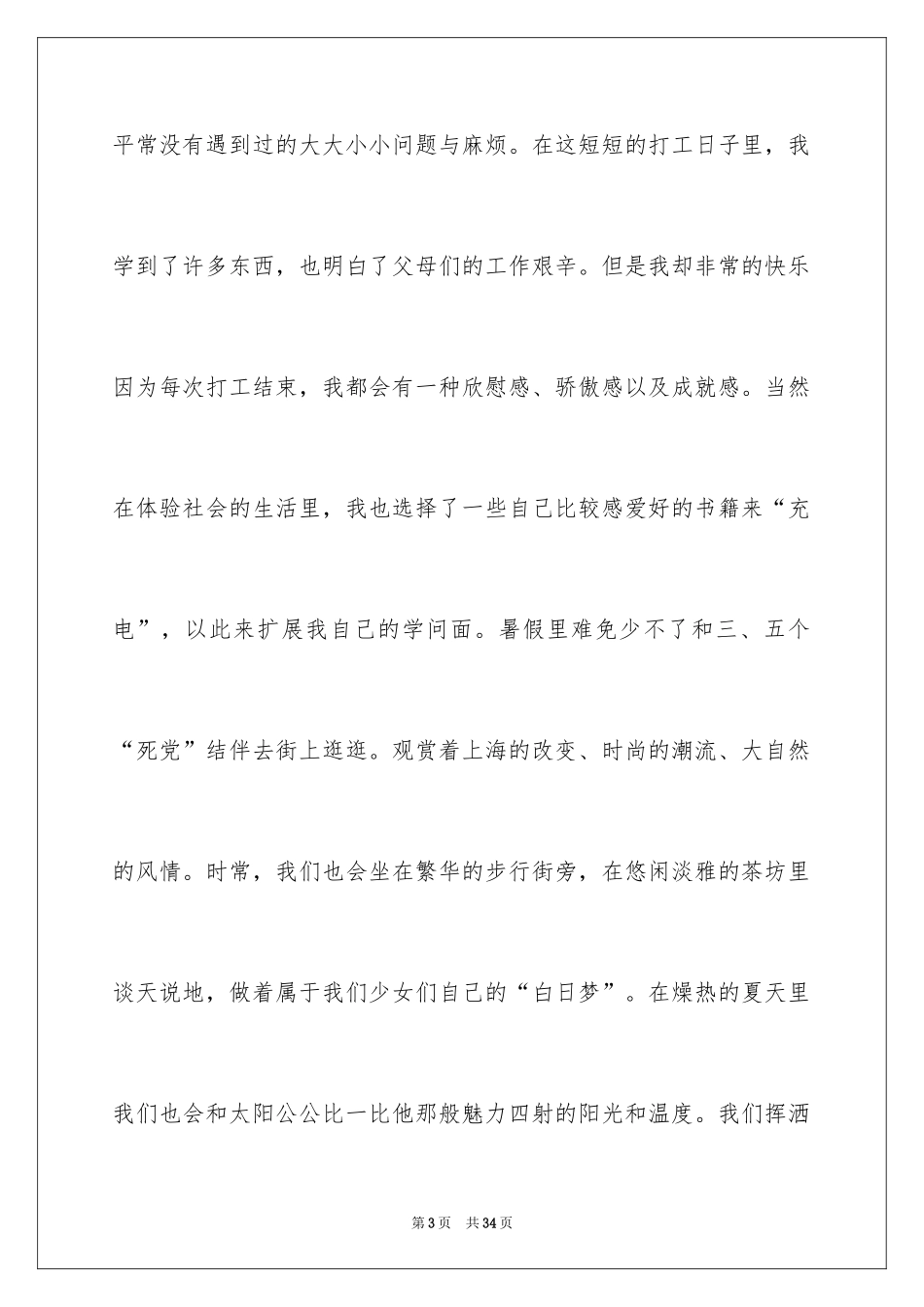 2024假期日记_45_第3页