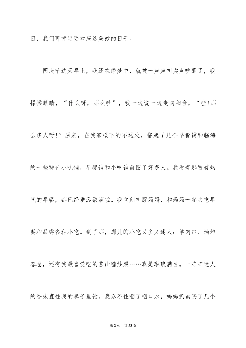 2024国庆节初中作文_2_第2页